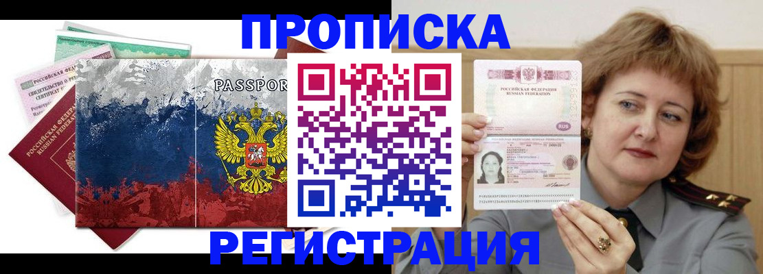 прописка в квартире в Будённовске